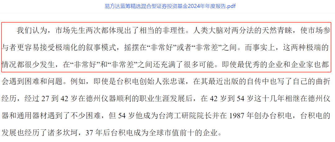 图片来源：基金年报；截至2024年12月31日