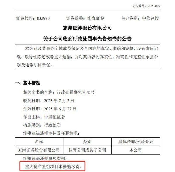 亿操盘 6000万元！证监会对这家券商“没一罚三”