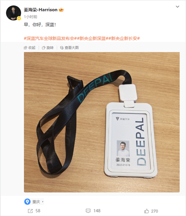 龙坤投资 荣耀前高管姜海荣晒深蓝汽车工牌 此前被传出任CEO