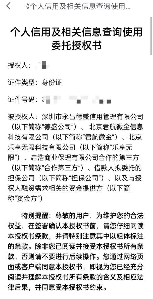 创赢策略 记者实测金融信贷平台“恒小花”：隐藏式协议、自动信用授权等疑云重重